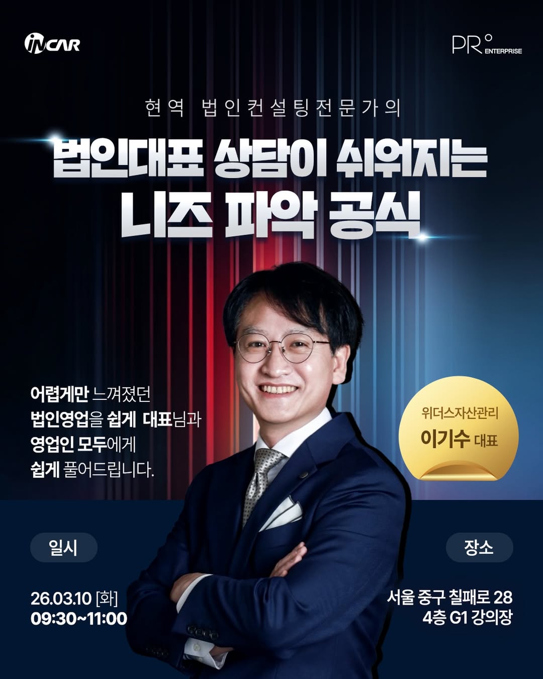 법인컨설팅 니즈파악 공식